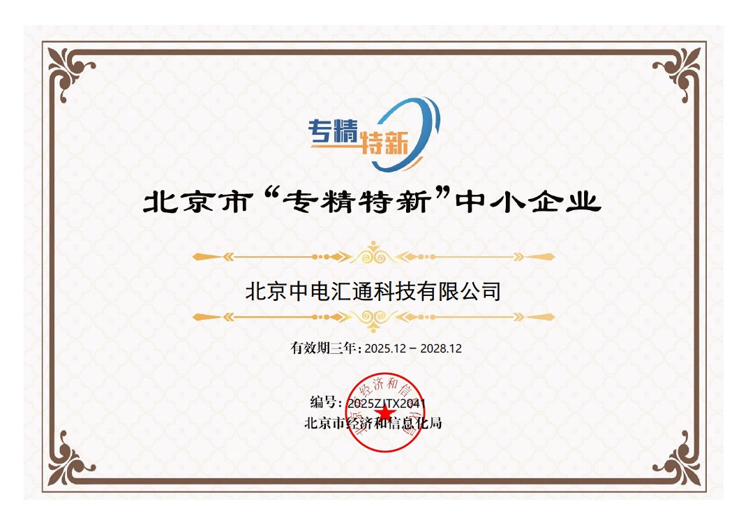 专精特新证书