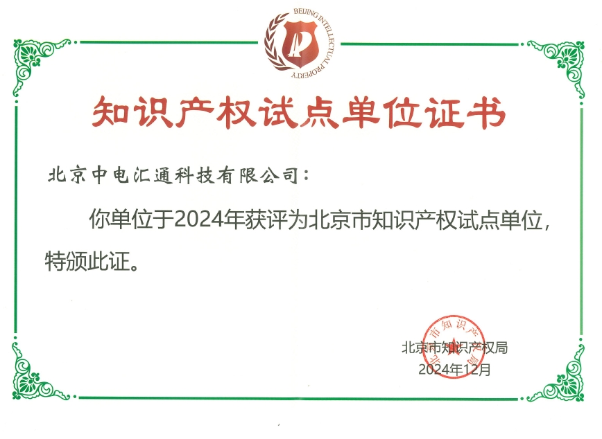 知识产权试点企业